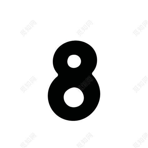 8 數字